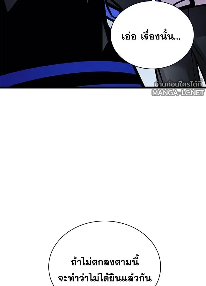 Villain to Kill ตอนที่ 234 หน้า 100