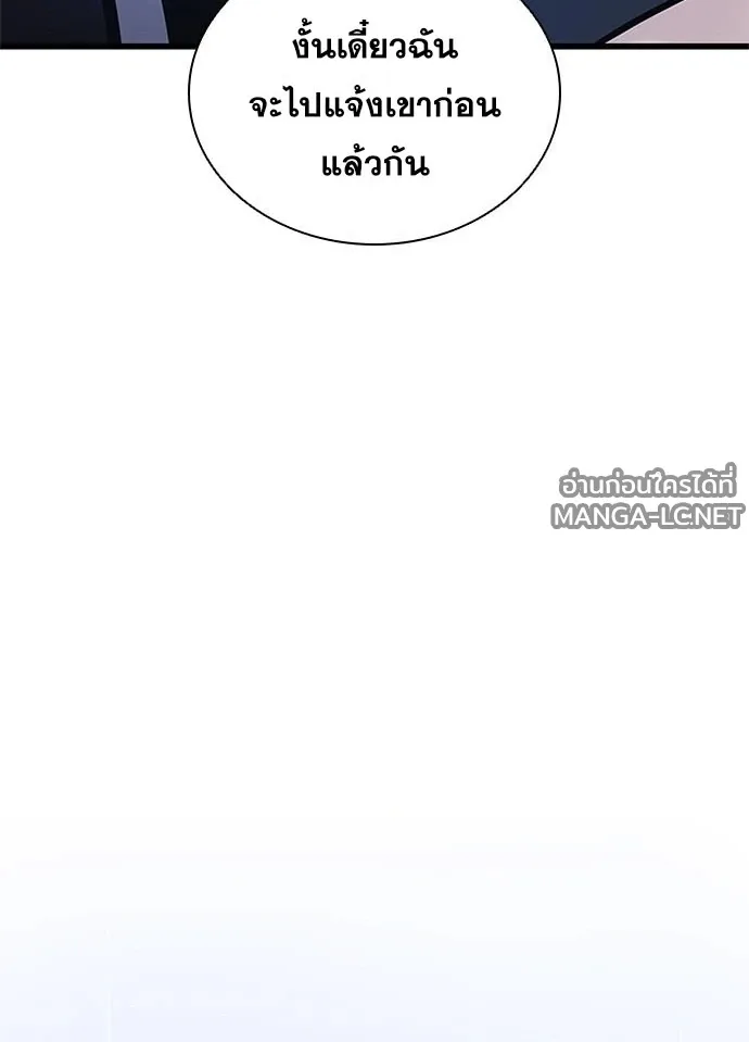 Villain to Kill ตอนที่ 234 หน้า 104