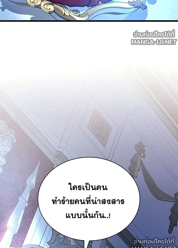 Villain to Kill ตอนที่ 234 หน้า 111
