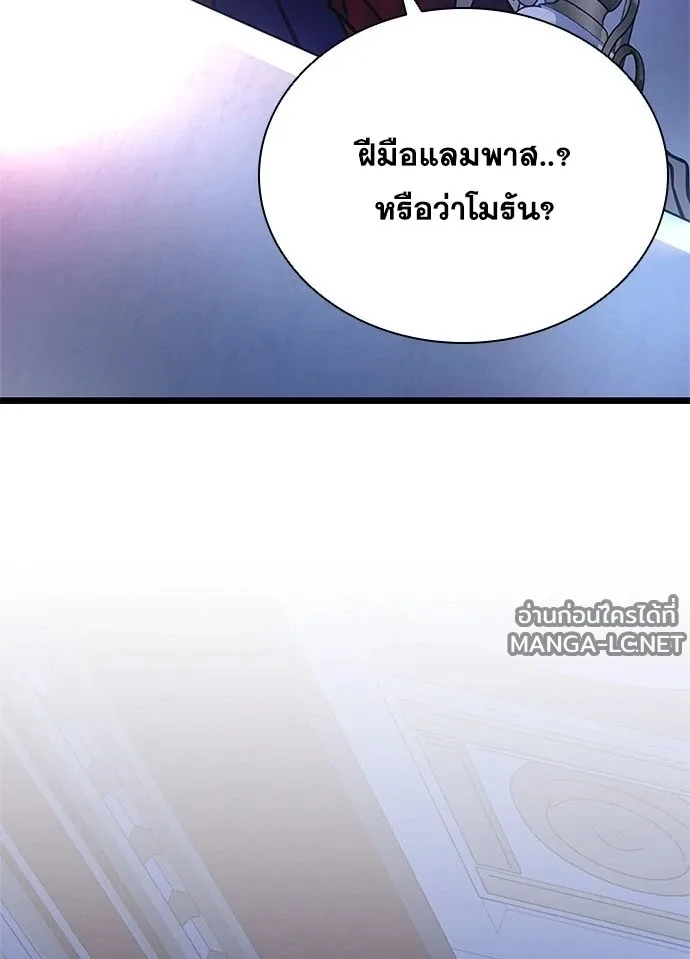 Villain to Kill ตอนที่ 234 หน้า 113