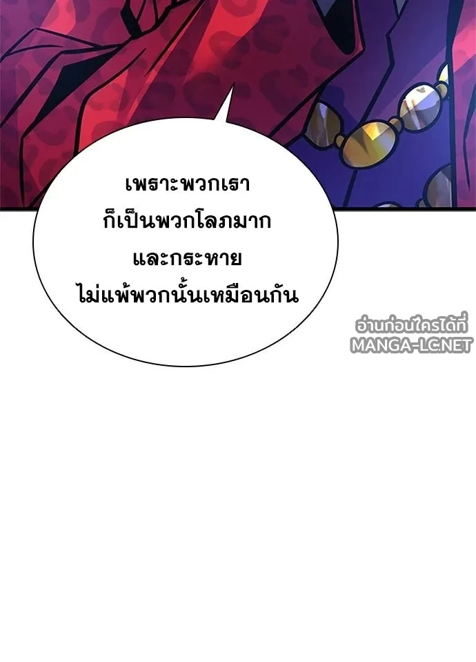 Villain to Kill ตอนที่ 234 หน้า 129