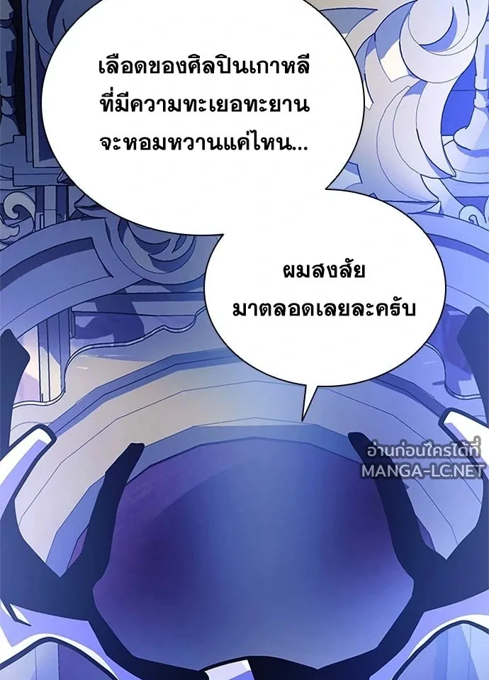 Villain to Kill ตอนที่ 234 หน้า 133