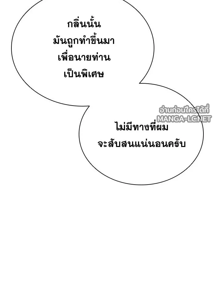 Villain to Kill ตอนที่ 234 หน้า 14