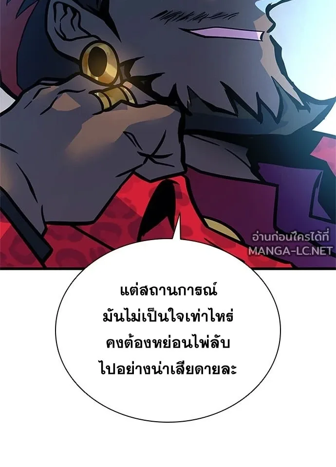 Villain to Kill ตอนที่ 234 หน้า 144