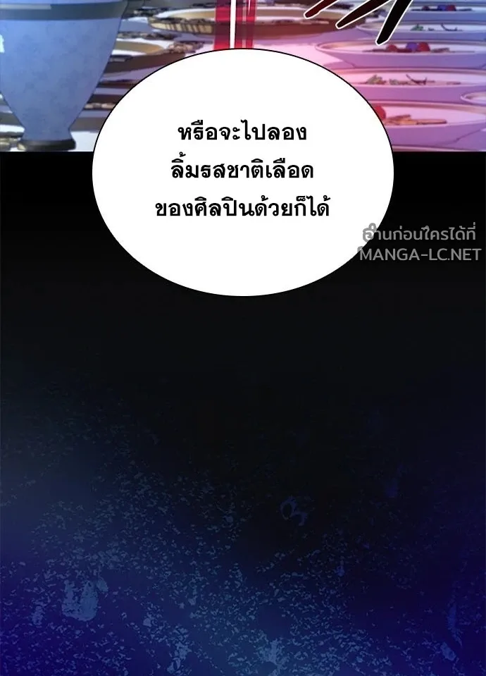 Villain to Kill ตอนที่ 234 หน้า 150