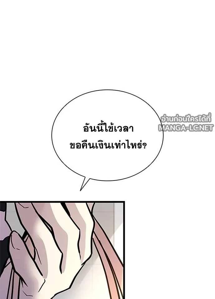 Villain to Kill ตอนที่ 234 หน้า 39