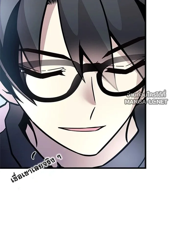 Villain to Kill ตอนที่ 234 หน้า 44