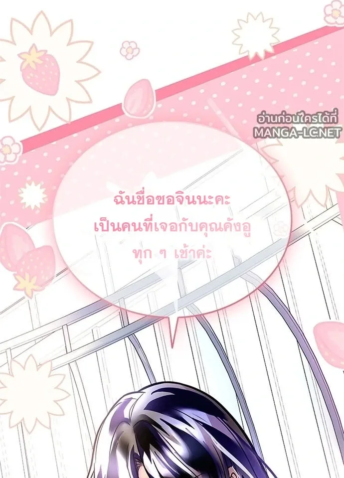 Villain to Kill ตอนที่ 234 หน้า 55
