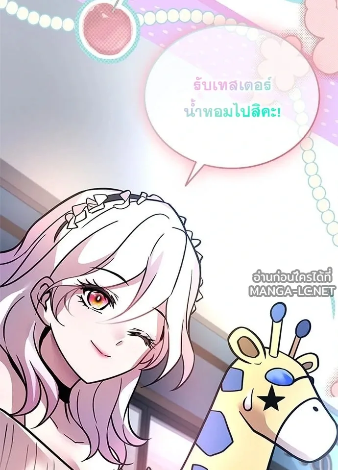 Villain to Kill ตอนที่ 234 หน้า 63