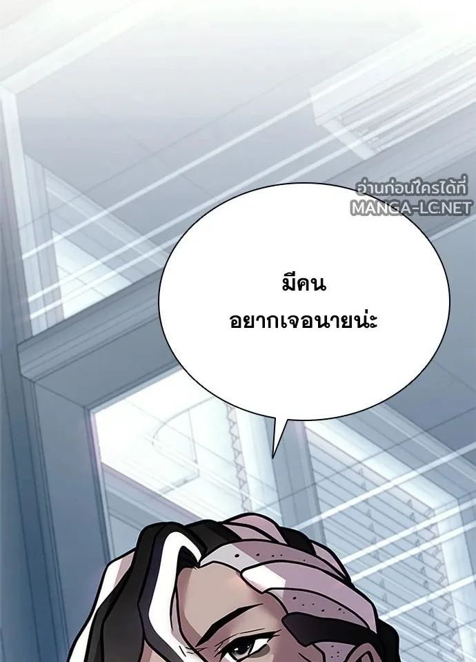 Villain to Kill ตอนที่ 234 หน้า 90
