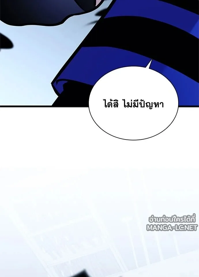 Villain to Kill ตอนที่ 234 หน้า 97