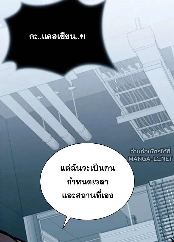 Villain to Kill ตอนที่ 234 หน้า 98