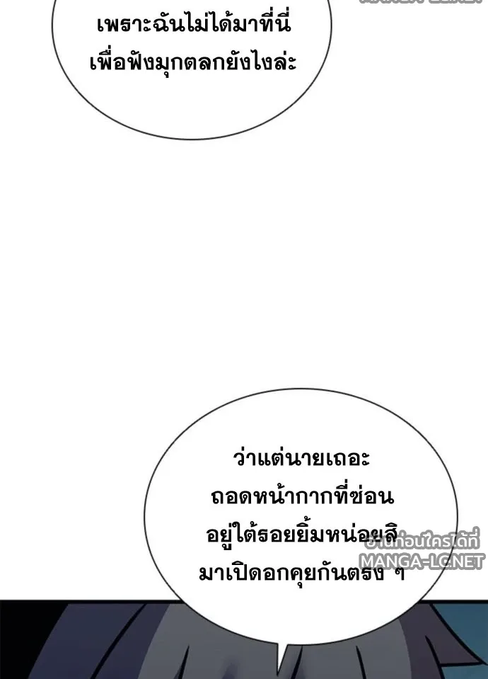 Villain to Kill ตอนที่ 235 หน้า 102
