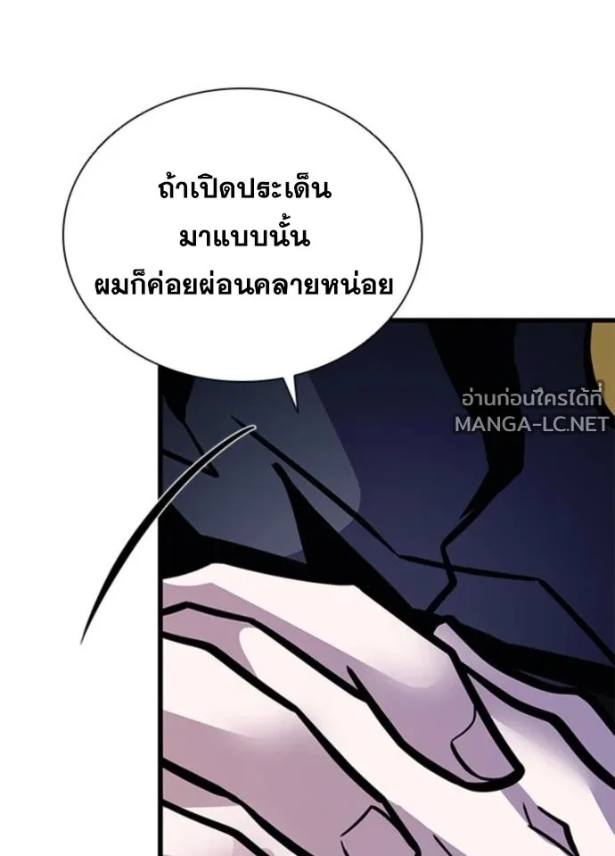 Villain to Kill ตอนที่ 235 หน้า 104