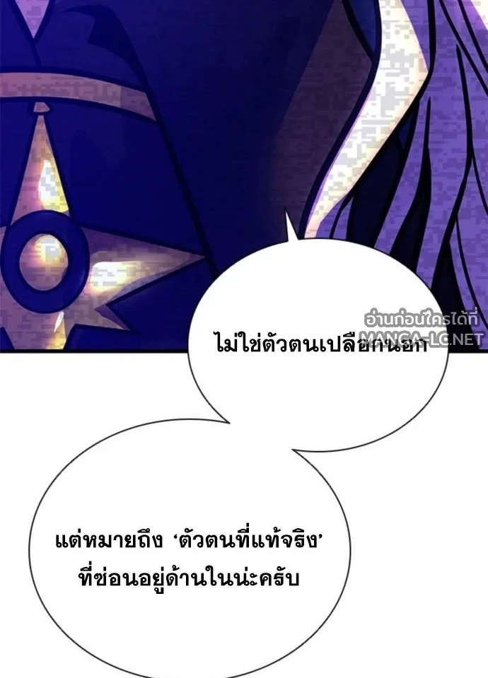 Villain to Kill ตอนที่ 235 หน้า 109