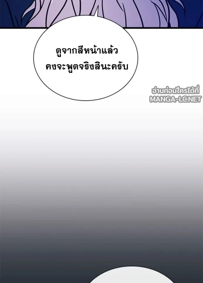 Villain to Kill ตอนที่ 235 หน้า 125