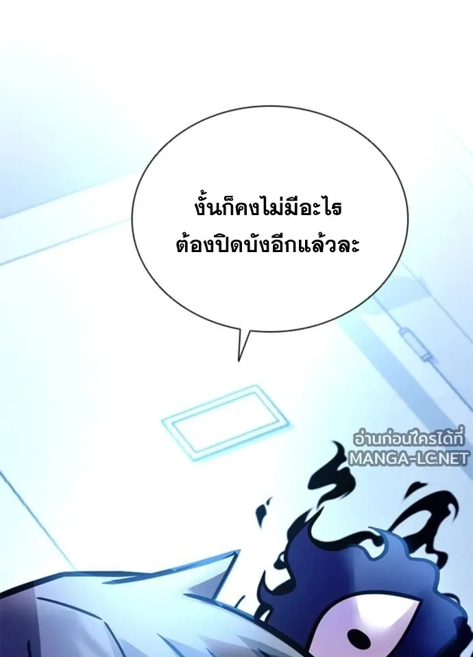 Villain to Kill ตอนที่ 235 หน้า 138