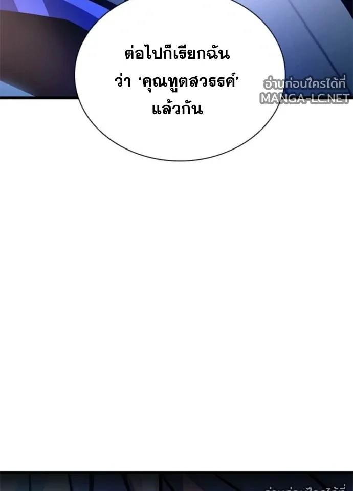 Villain to Kill ตอนที่ 235 หน้า 141