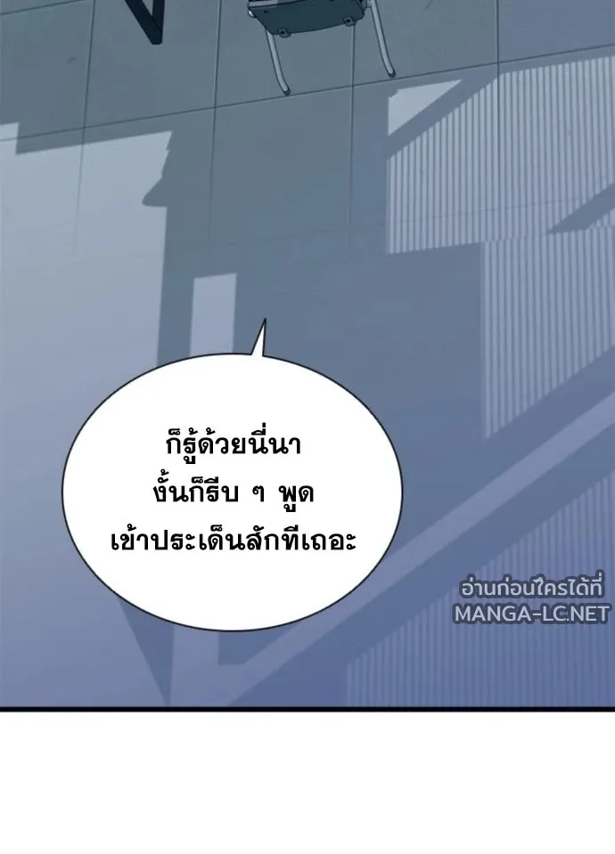 Villain to Kill ตอนที่ 235 หน้า 158