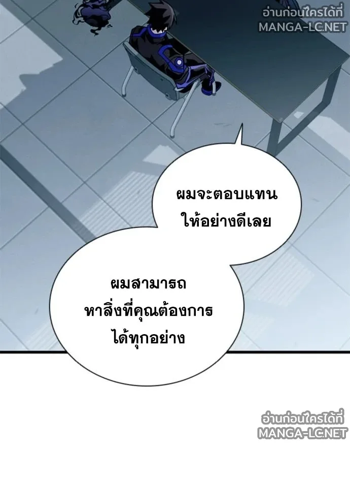 Villain to Kill ตอนที่ 235 หน้า 162