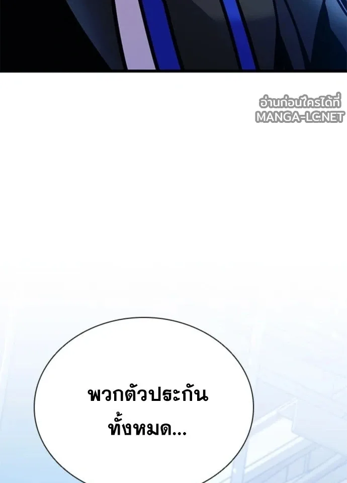 Villain to Kill ตอนที่ 235 หน้า 181