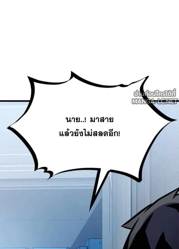 Villain to Kill ตอนที่ 235 หน้า 19