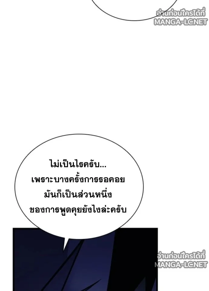 Villain to Kill ตอนที่ 235 หน้า 21