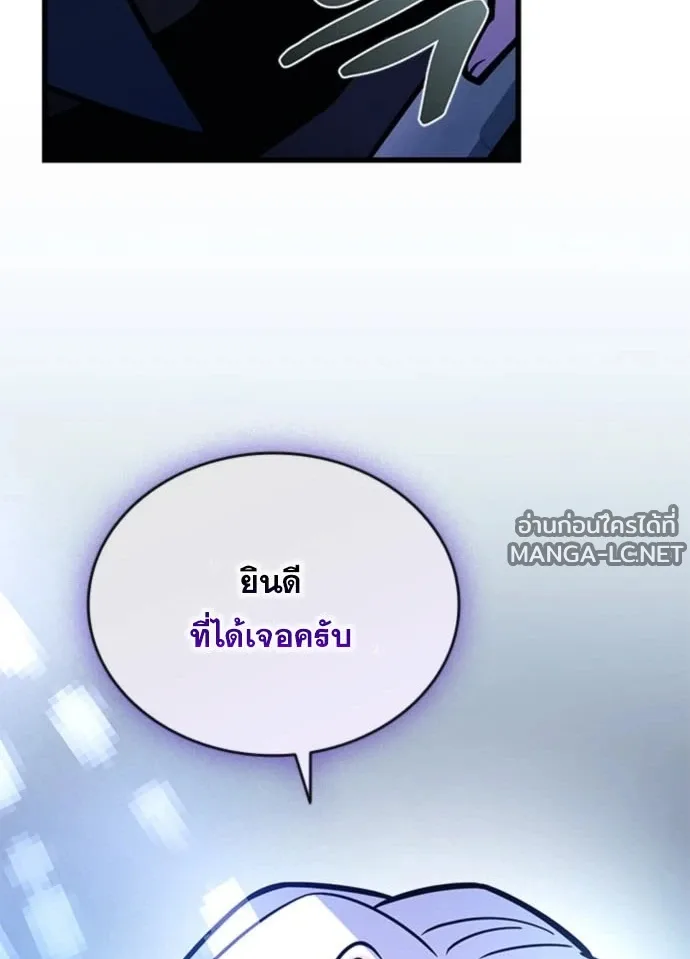 Villain to Kill ตอนที่ 235 หน้า 23