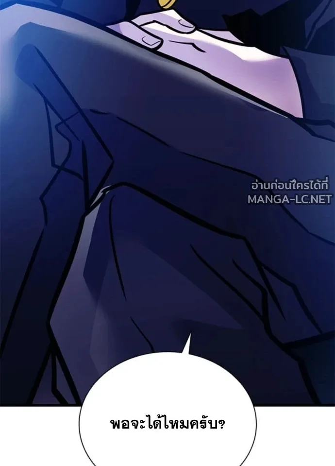 Villain to Kill ตอนที่ 235 หน้า 39
