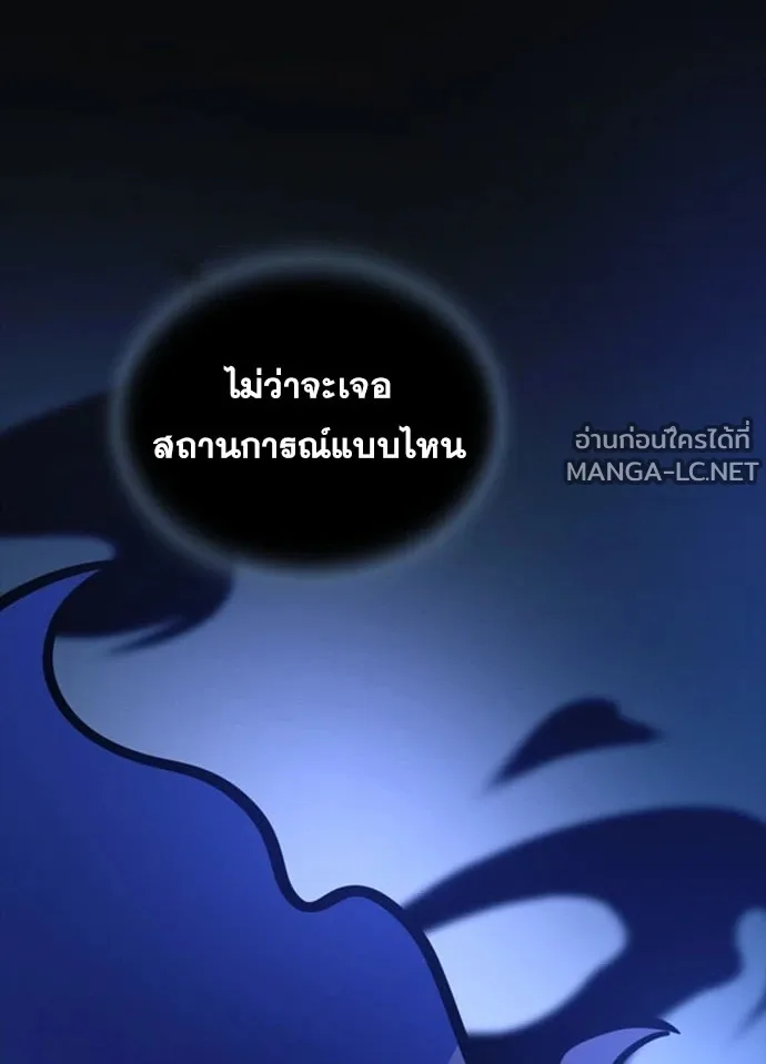 Villain to Kill ตอนที่ 235 หน้า 54