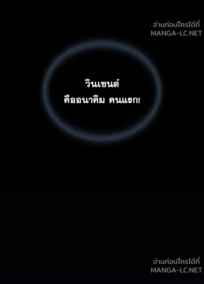 Villain to Kill ตอนที่ 235 หน้า 61