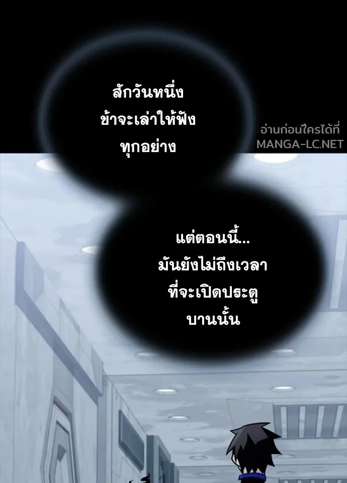 Villain to Kill ตอนที่ 235 หน้า 75