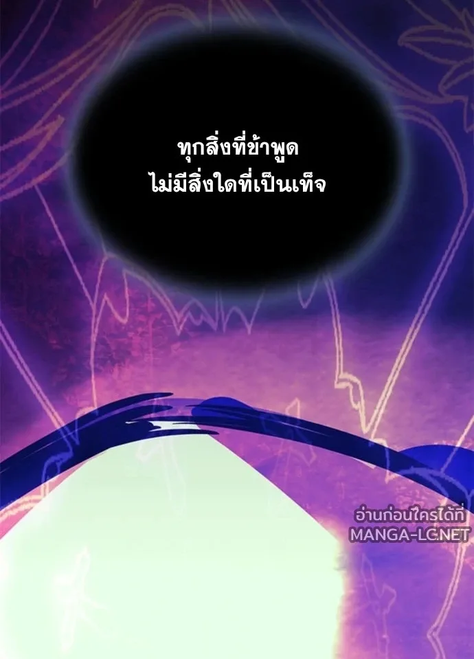 Villain to Kill ตอนที่ 235 หน้า 87