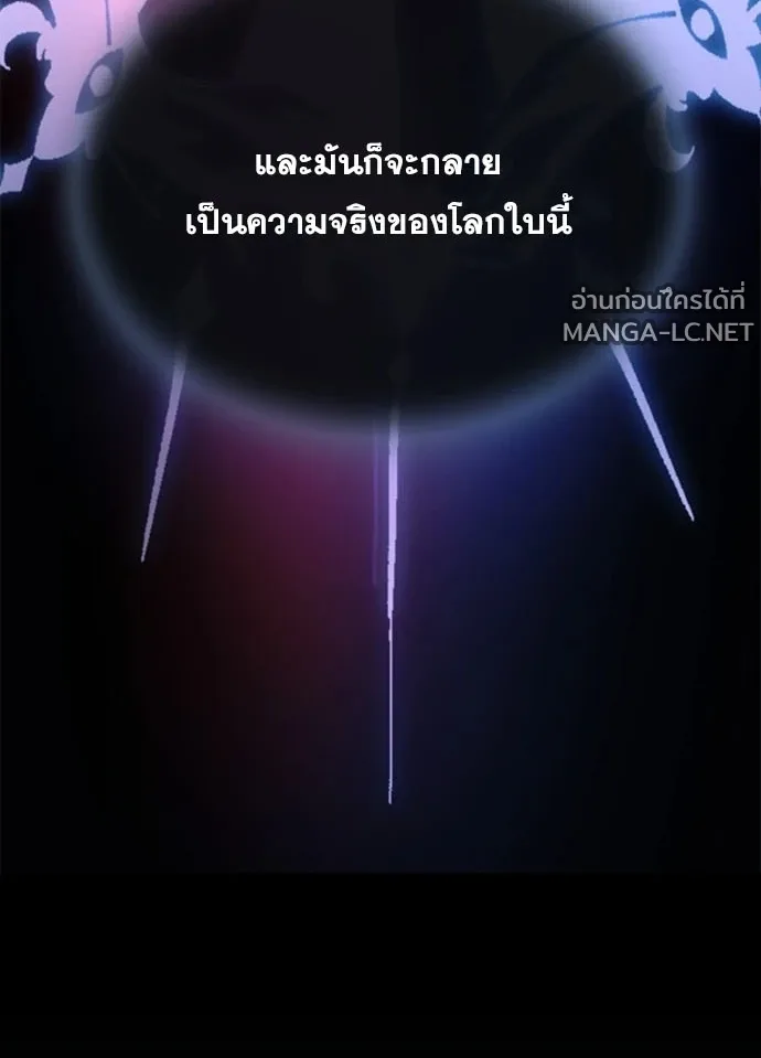 Villain to Kill ตอนที่ 235 หน้า 90