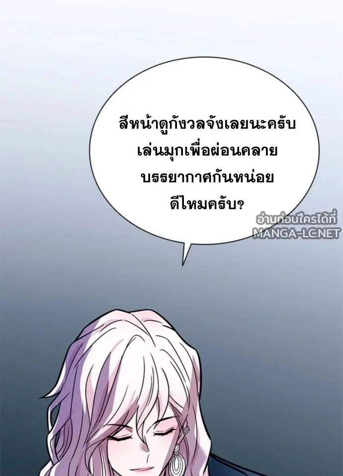 Villain to Kill ตอนที่ 235 หน้า 99