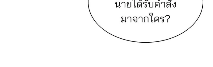 Villain to Kill ตอนที่ 1 หน้า 113