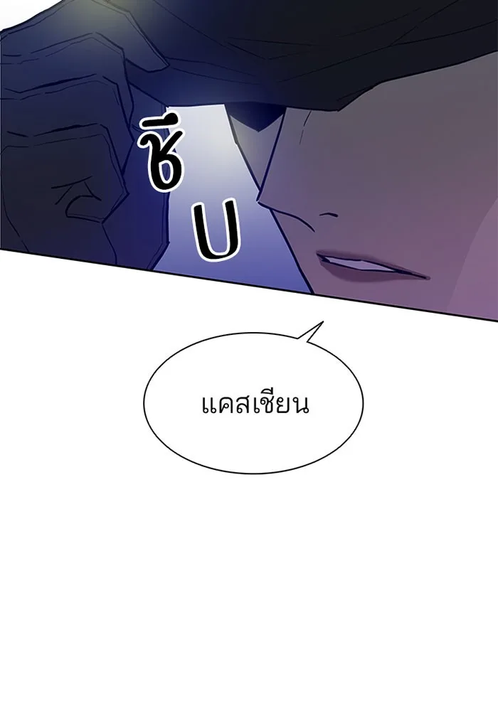 Villain to Kill ตอนที่ 1 หน้า 118