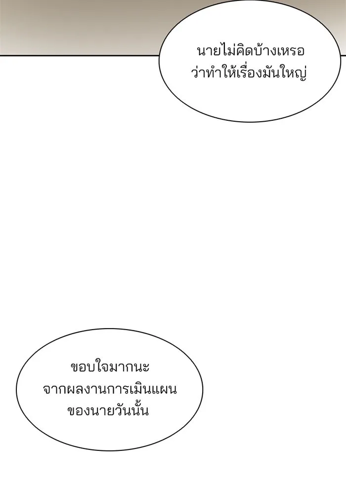 Villain to Kill ตอนที่ 1 หน้า 12