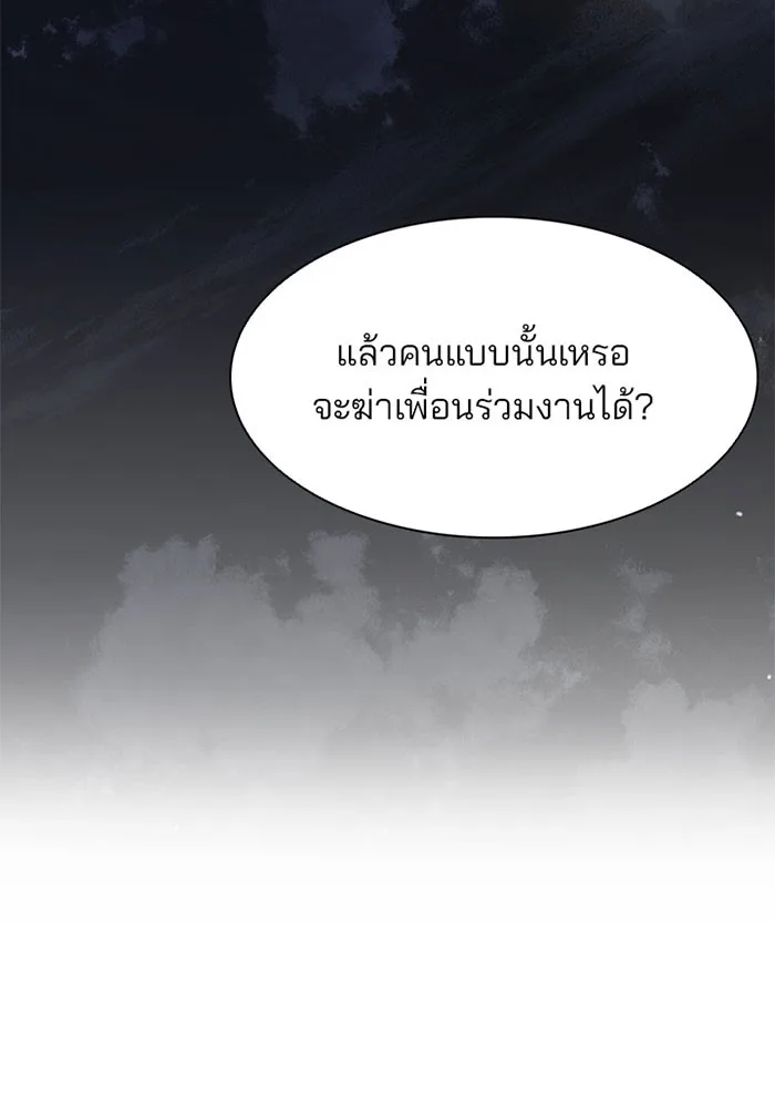 Villain to Kill ตอนที่ 1 หน้า 140