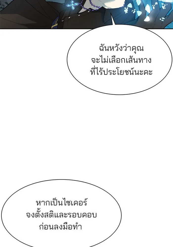 Villain to Kill ตอนที่ 1 หน้า 143