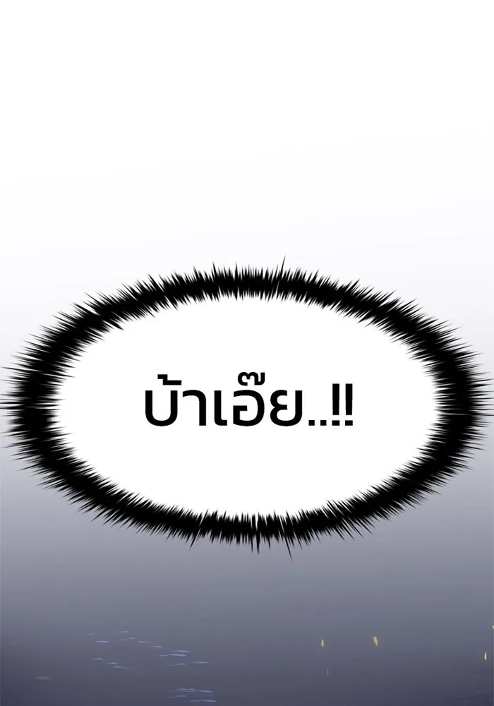 Villain to Kill ตอนที่ 1 หน้า 194