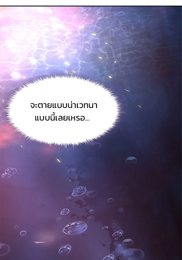 Villain to Kill ตอนที่ 1 หน้า 203
