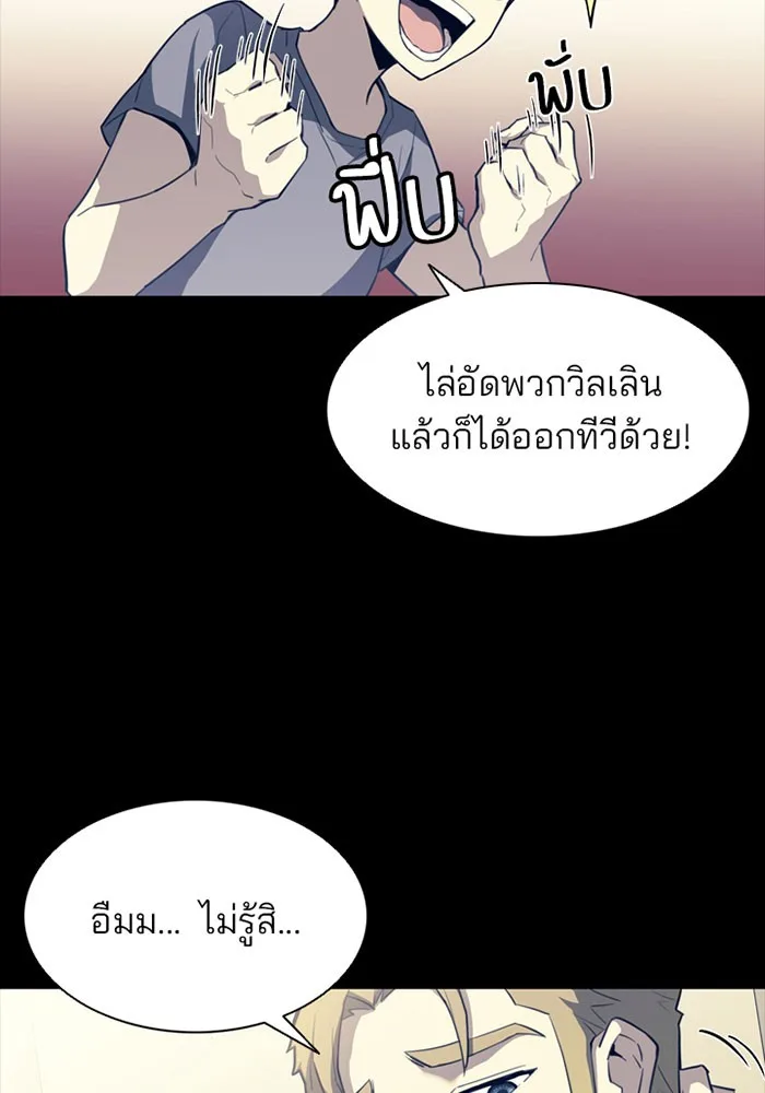 Villain to Kill ตอนที่ 1 หน้า 50