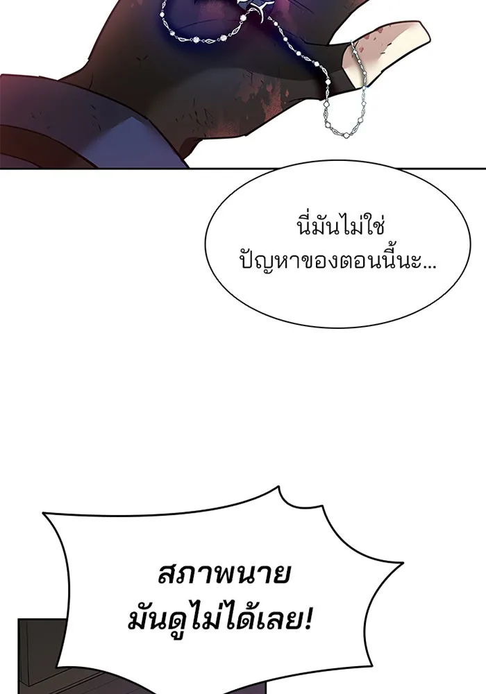 Villain to Kill ตอนที่ 1 หน้า 72