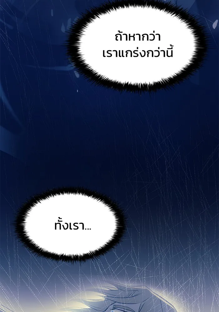 Villain to Kill ตอนที่ 10 หน้า 108