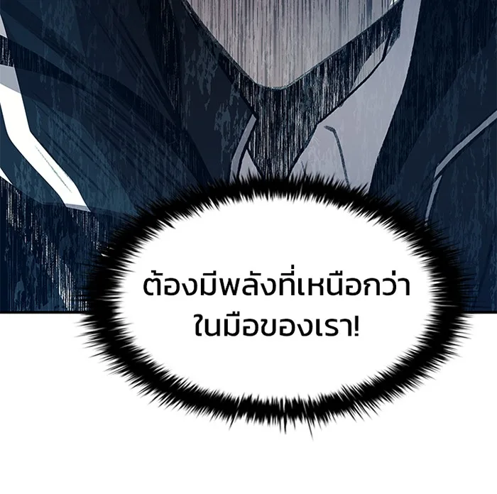 Villain to Kill ตอนที่ 10 หน้า 113