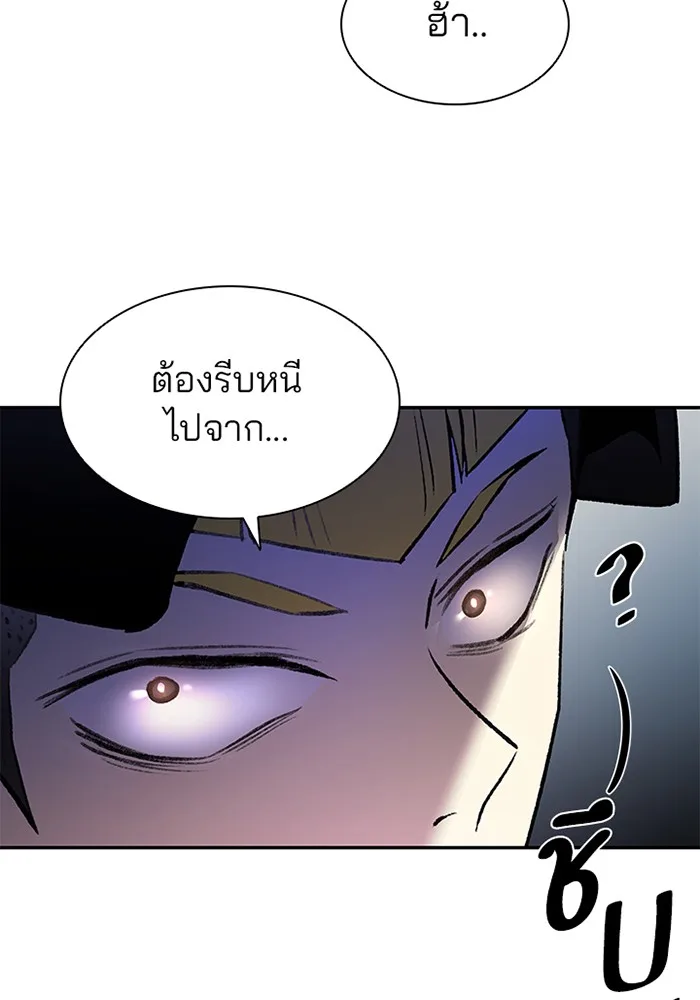 Villain to Kill ตอนที่ 10 หน้า 115