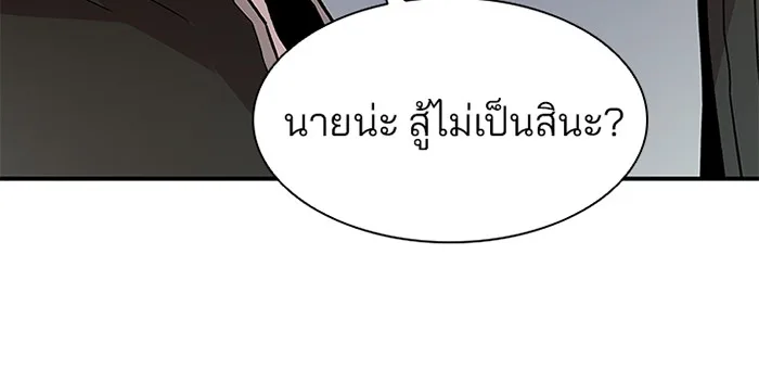 Villain to Kill ตอนที่ 10 หน้า 17