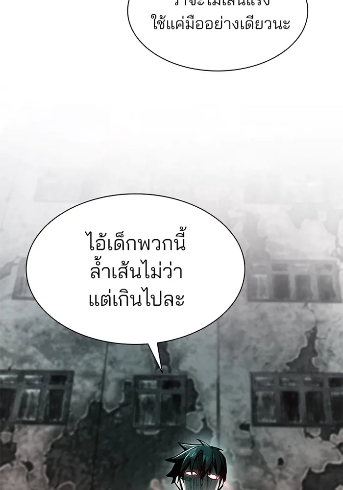 Villain to Kill ตอนที่ 10 หน้า 44