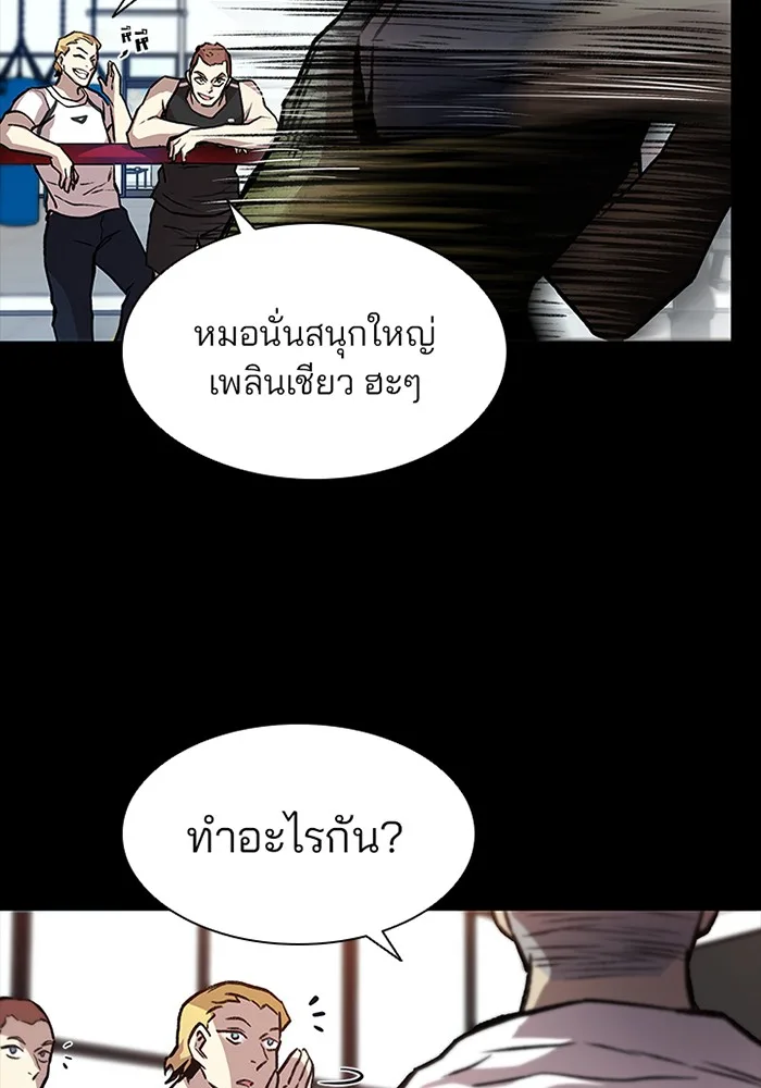 Villain to Kill ตอนที่ 10 หน้า 73